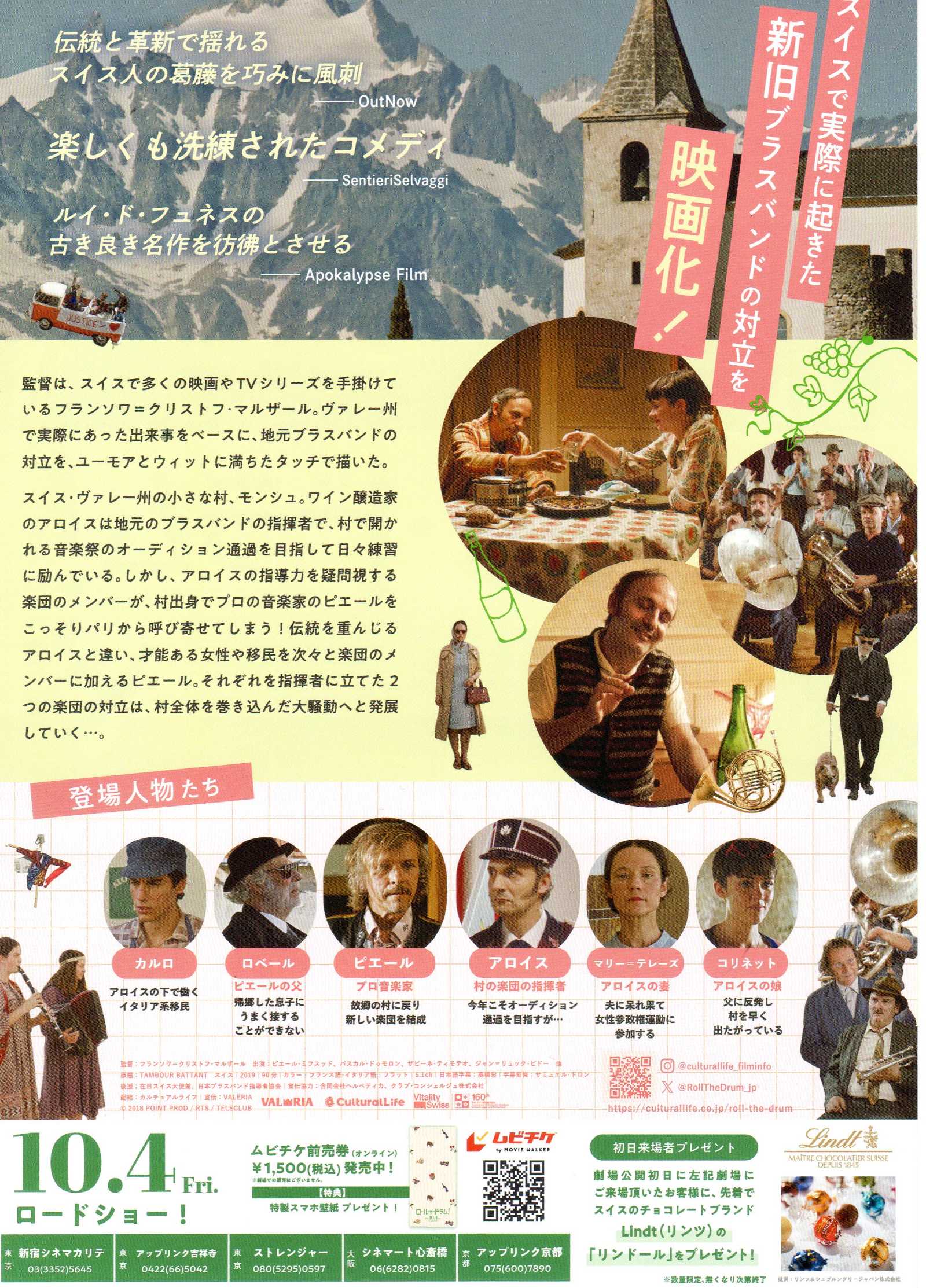 Tambour Battant Japanese Chirashi Mini Ad-Flyer Poster 2019