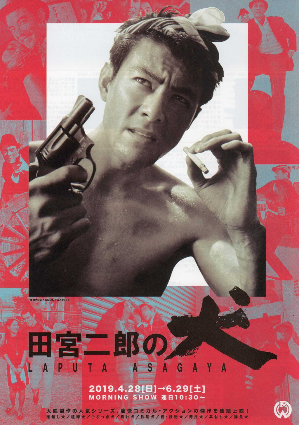 Tamiya Jiro Retrospective Japanese Chirashi Mini Ad-Flyer Poster 2019