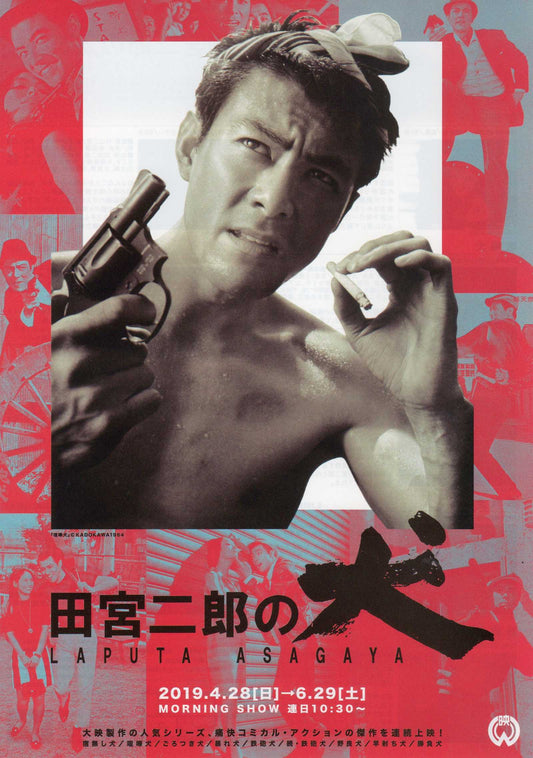 Tamiya Jiro Retrospective Japanese Chirashi Mini Ad-Flyer Poster 2019