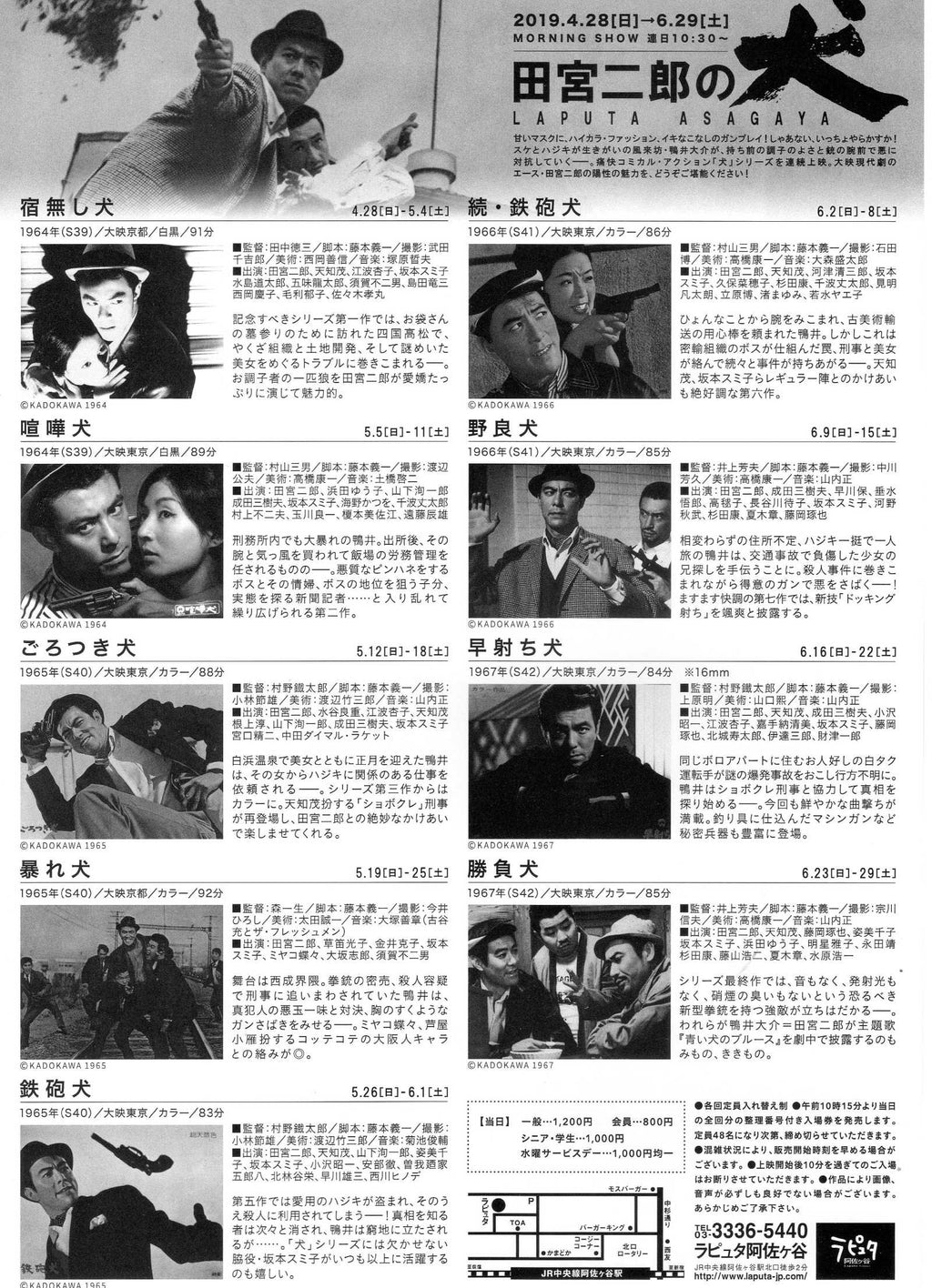 Tamiya Jiro Retrospective Japanese Chirashi Mini Ad-Flyer Poster 2019