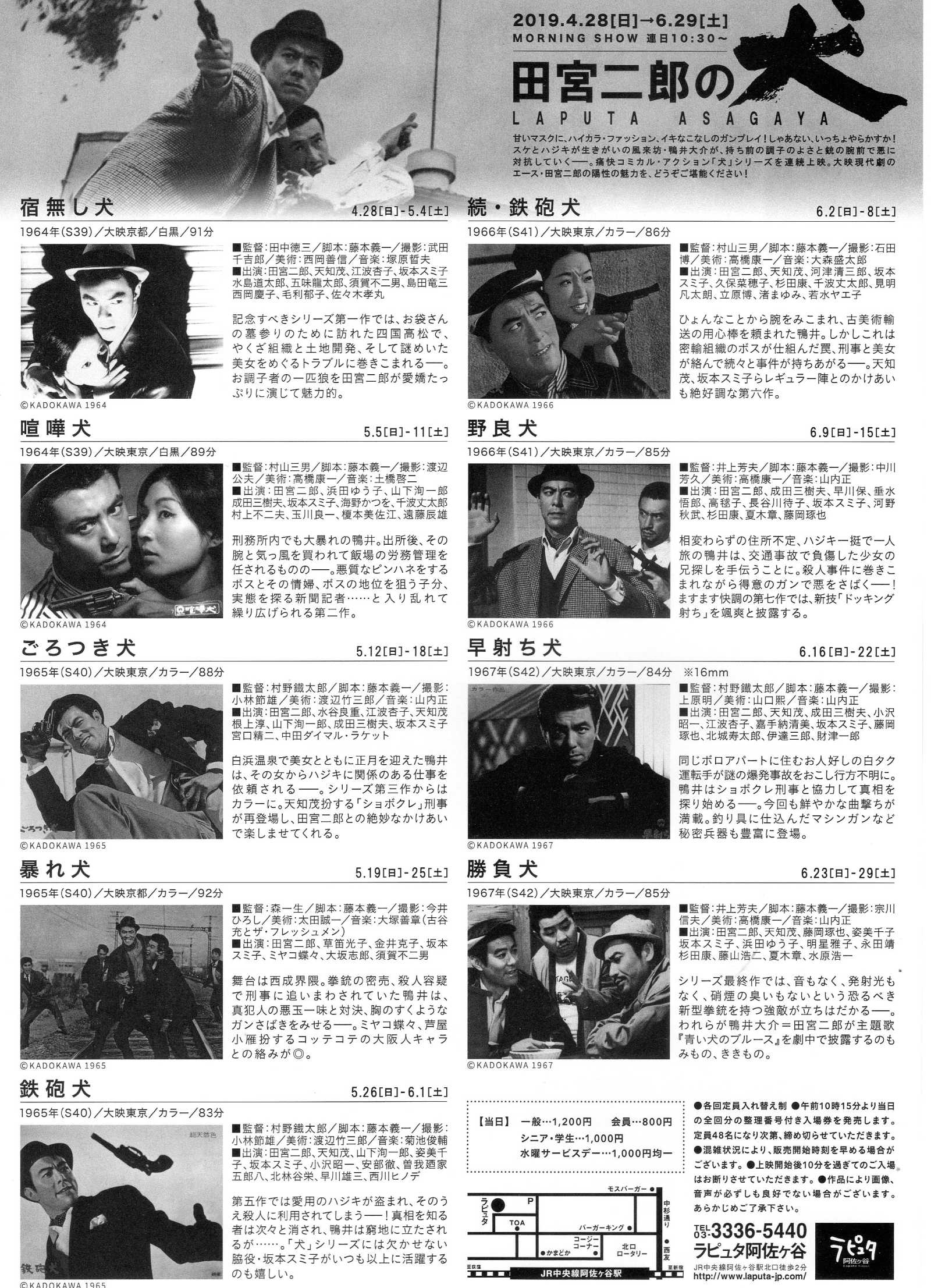Tamiya Jiro Retrospective Japanese Chirashi Mini Ad-Flyer Poster 2019
