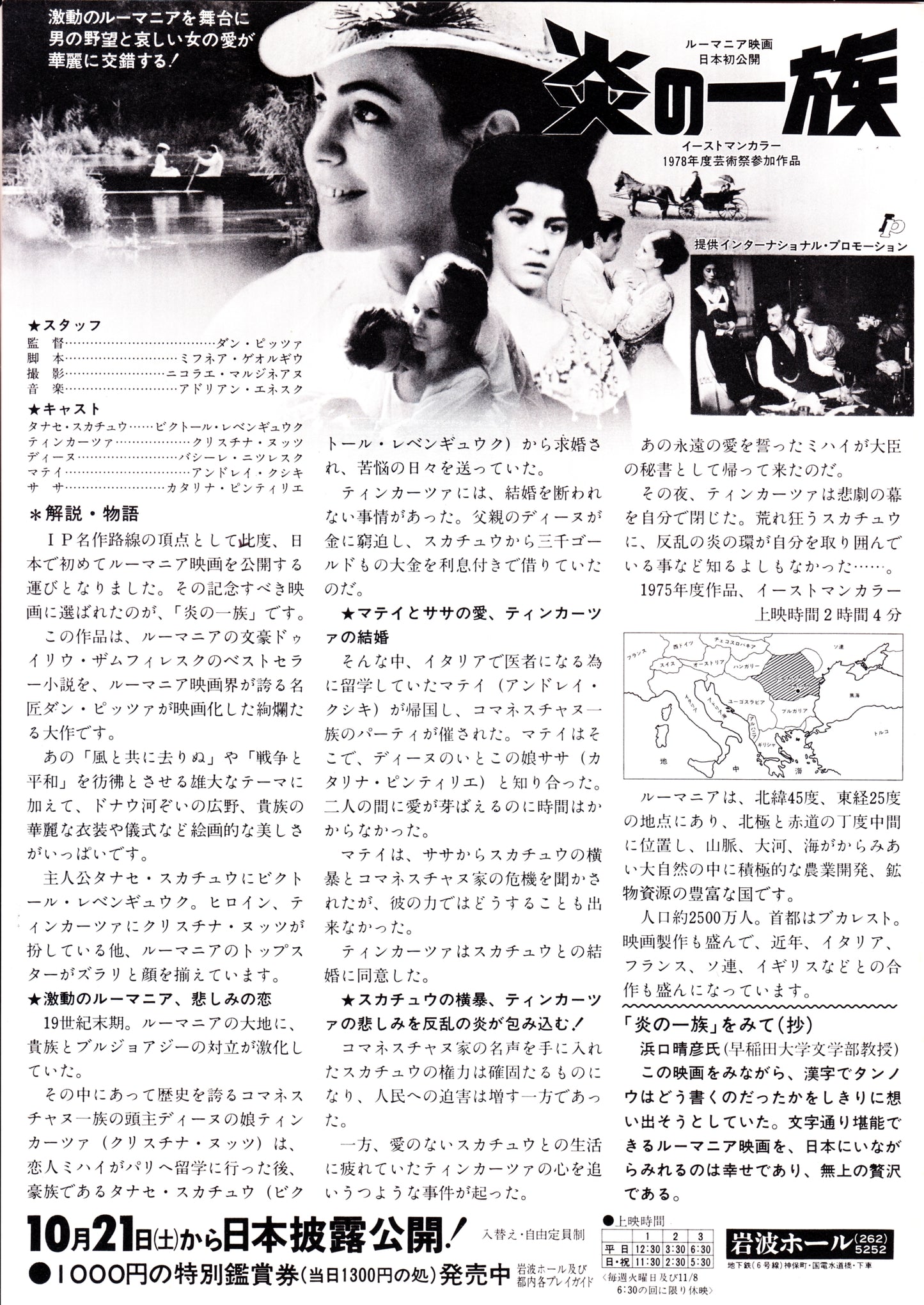 Tanase Scatiu Japanese Chirashi Mini Ad-Flyer Poster 1976