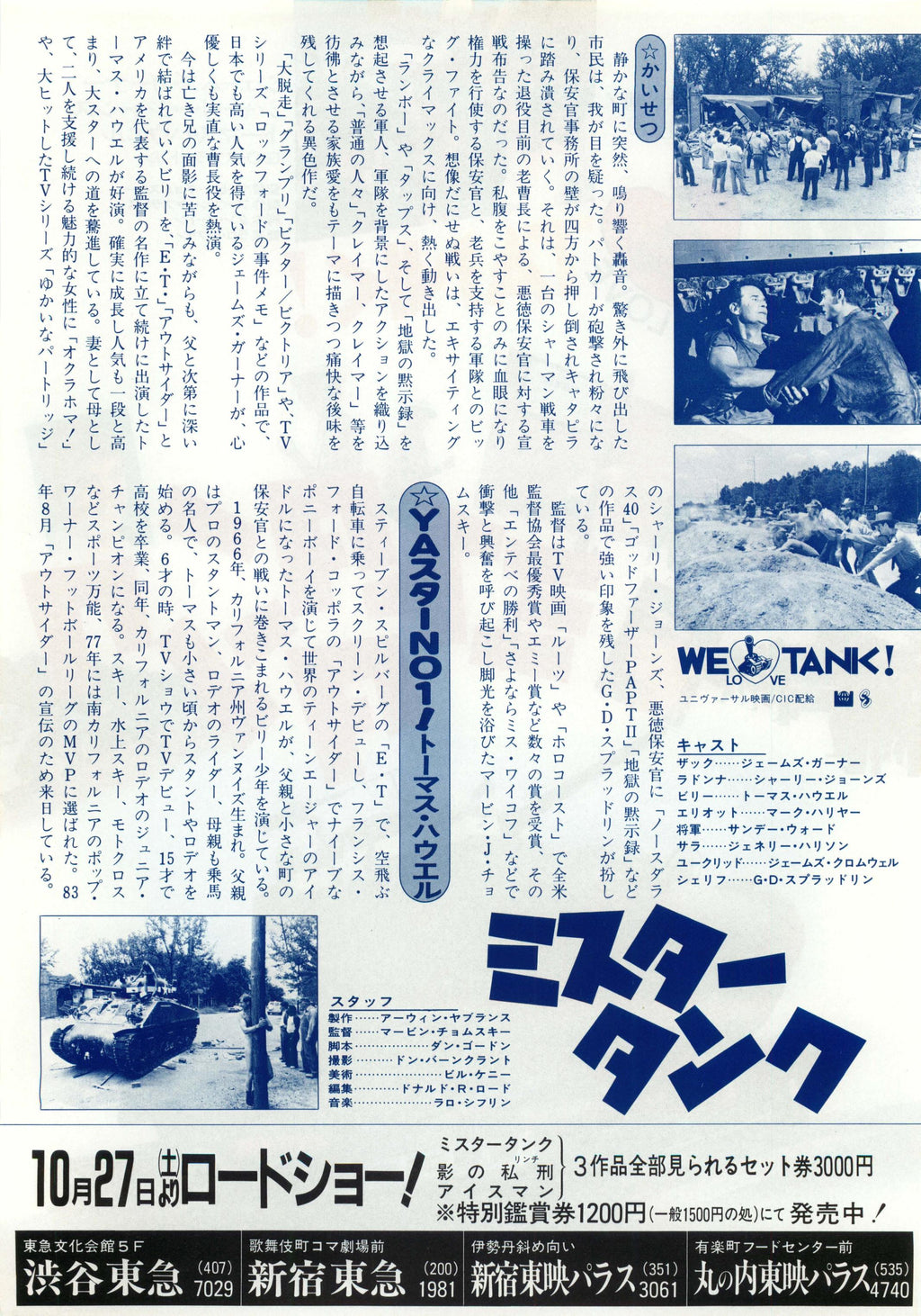 Tank Japanese Chirashi Mini Ad-Flyer Poster 1984