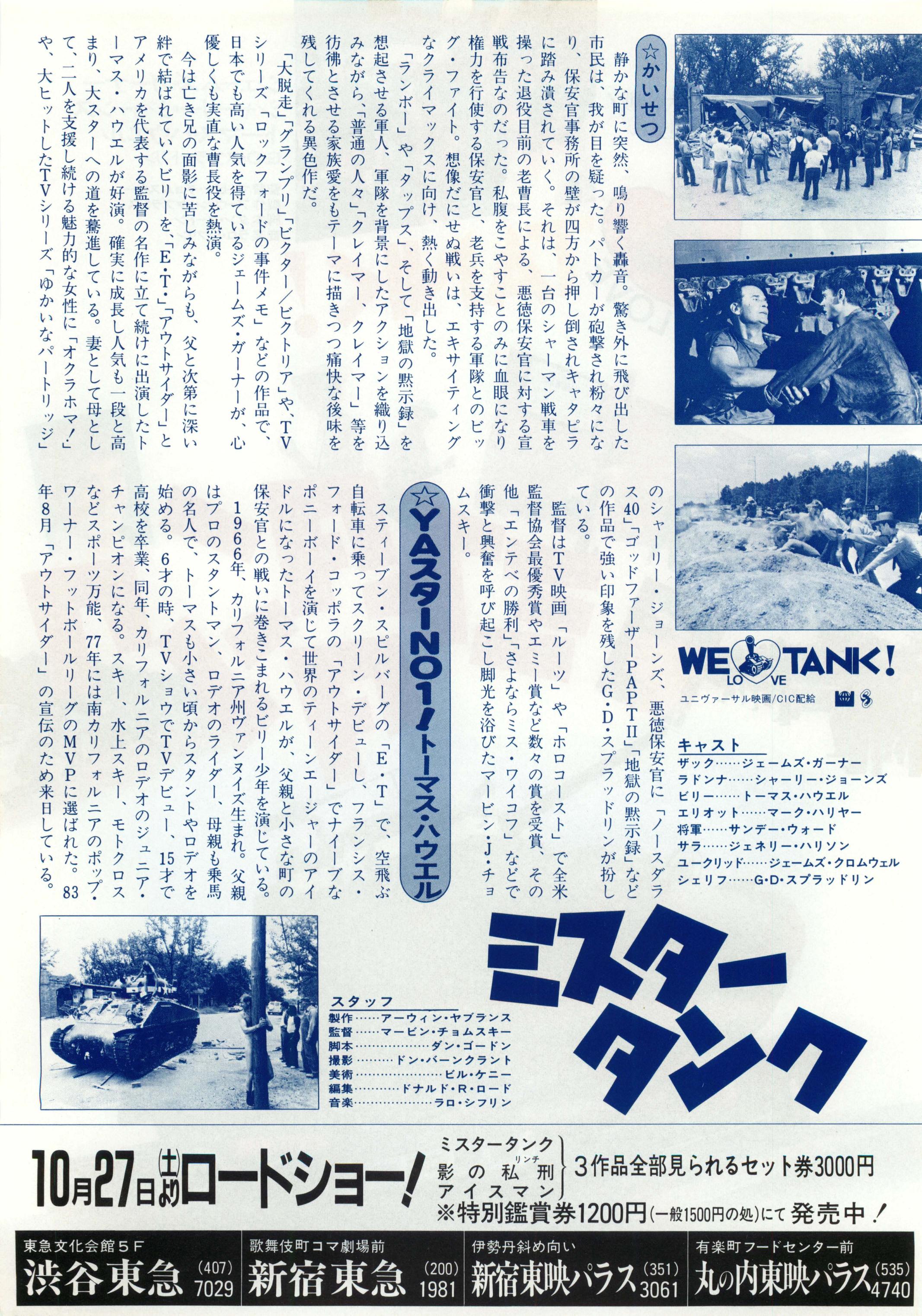 Tank Japanese Chirashi Mini Ad-Flyer Poster 1984