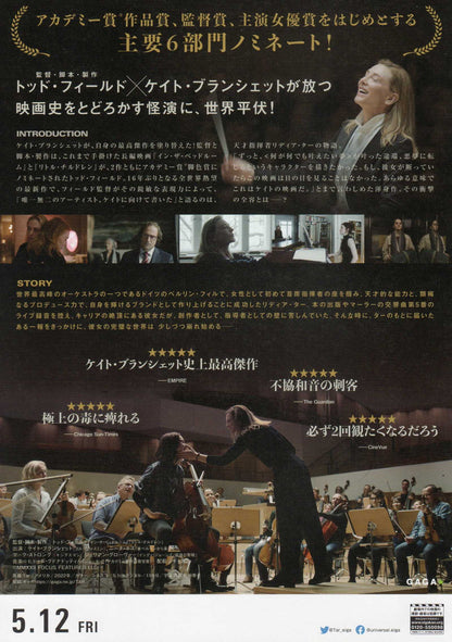Tar Japanese Chirashi Mini Ad-Flyer Poster 2022