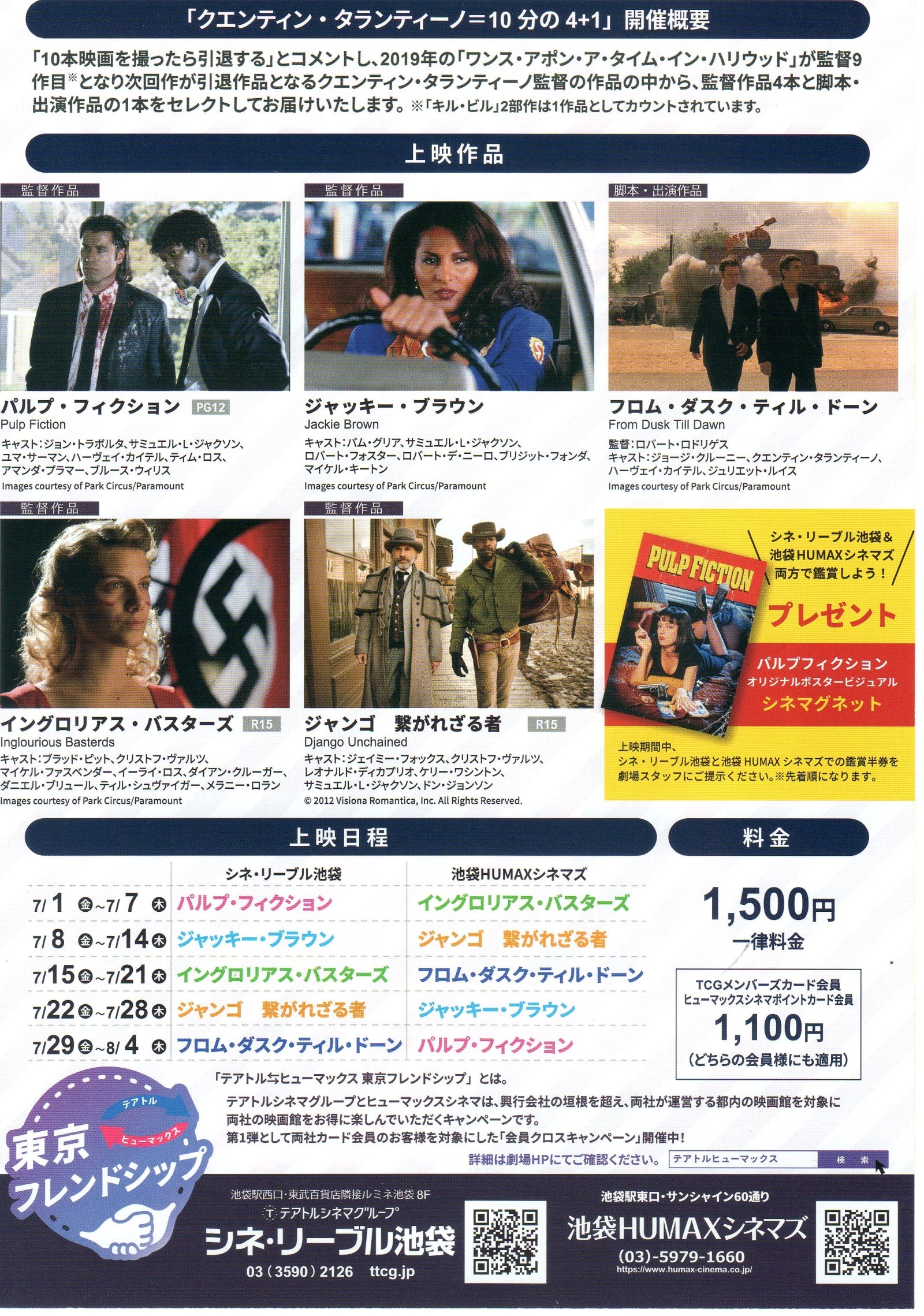 Quentin Tarantino Retrospective Japanese Chirashi Mini Ad-Flyer Poster 2022