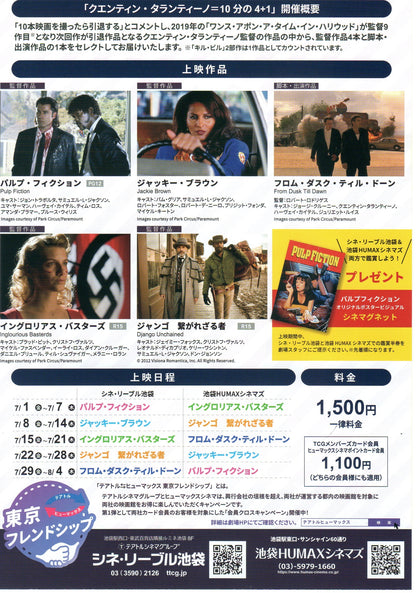Quentin Tarantino Retrospective Japanese Chirashi Mini Ad-Flyer Poster 2022