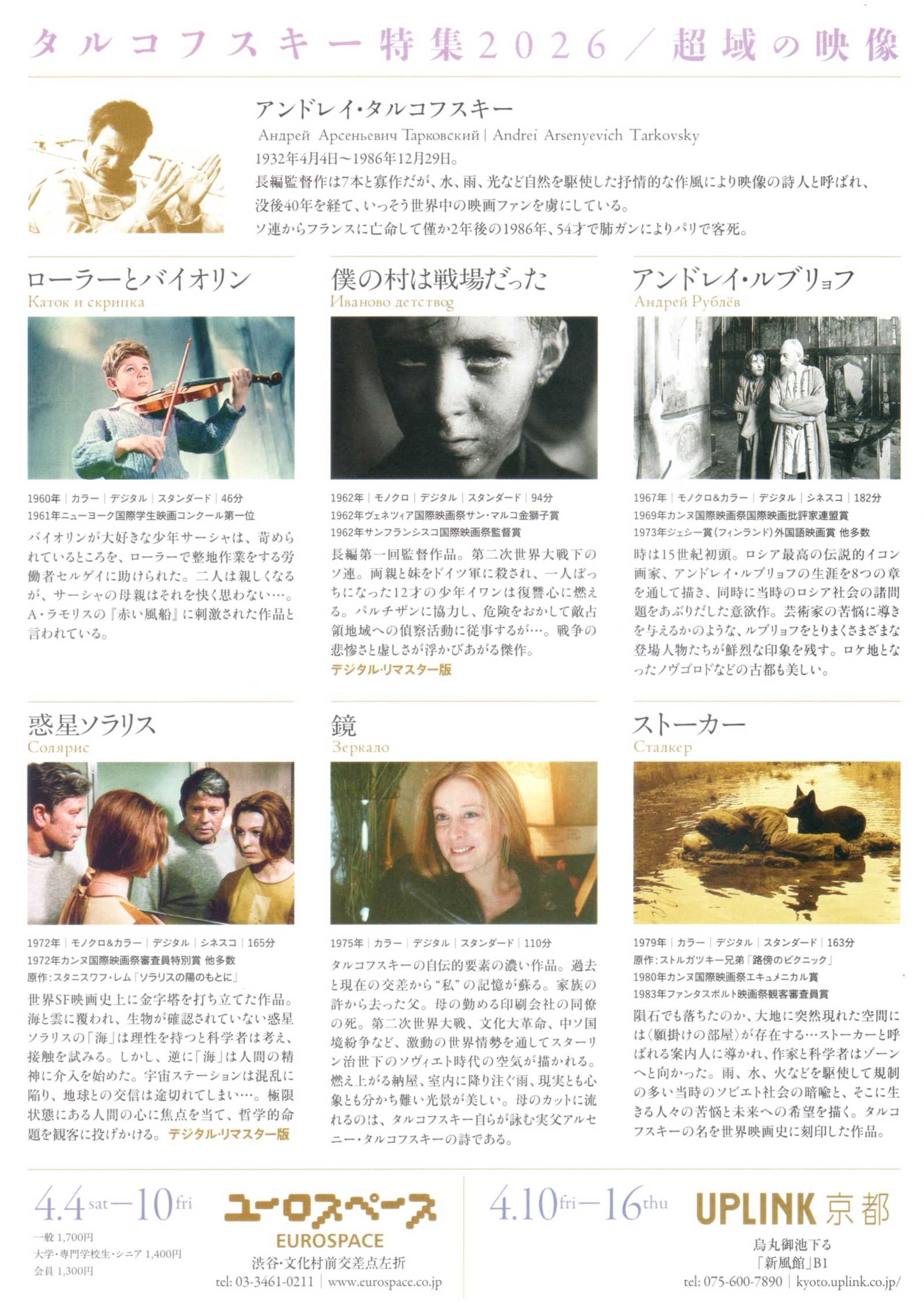 Andrei Tarkovsky 40th Retrospective Japanese Chirashi Mini Ad-Flyer Poster 2026