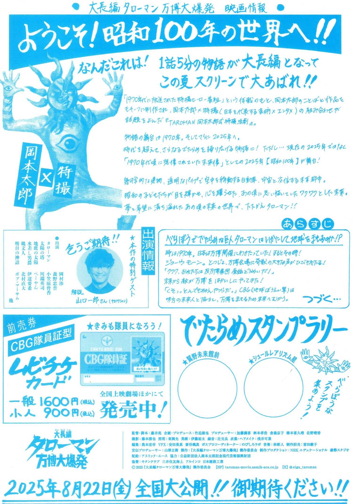 Taroman Expo Explosion Japanese Chirashi Mini Ad-Flyer Poster 2025 Taro Okamoto