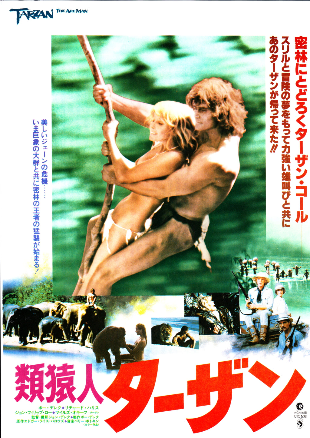 Tarzan The Ape Man Japanese Chirashi Mini Ad-Flyer Poster 1981