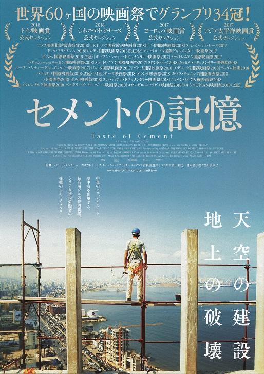 Taste of Cement Japanese Chirashi Mini Ad-Flyer Poster 2017