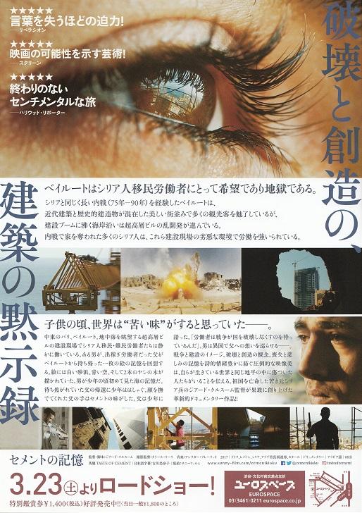 Taste of Cement Japanese Chirashi Mini Ad-Flyer Poster 2017