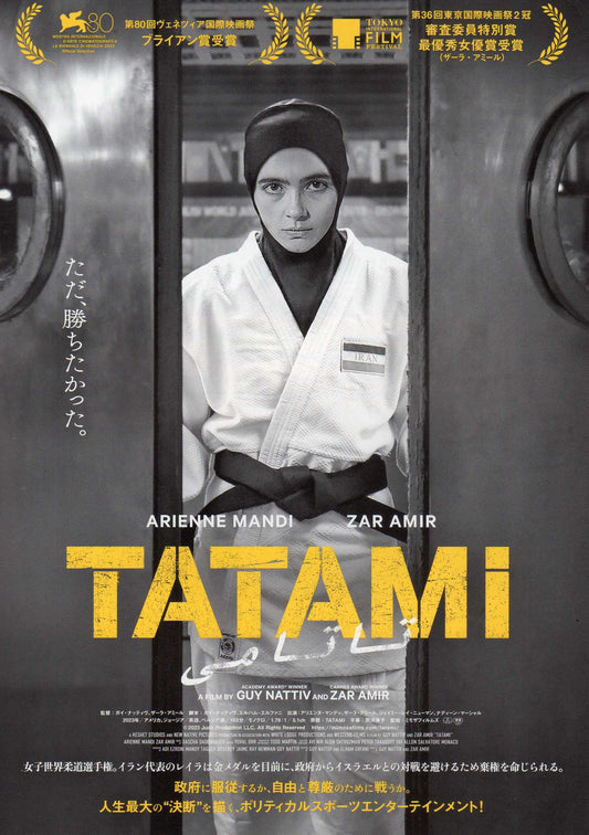 Tatami Japanese Chirashi Mini Ad-Flyer Poster 2023