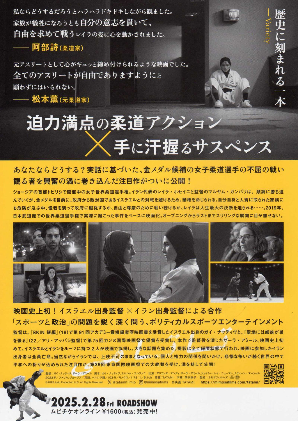Tatami Japanese Chirashi Mini Ad-Flyer Poster 2023