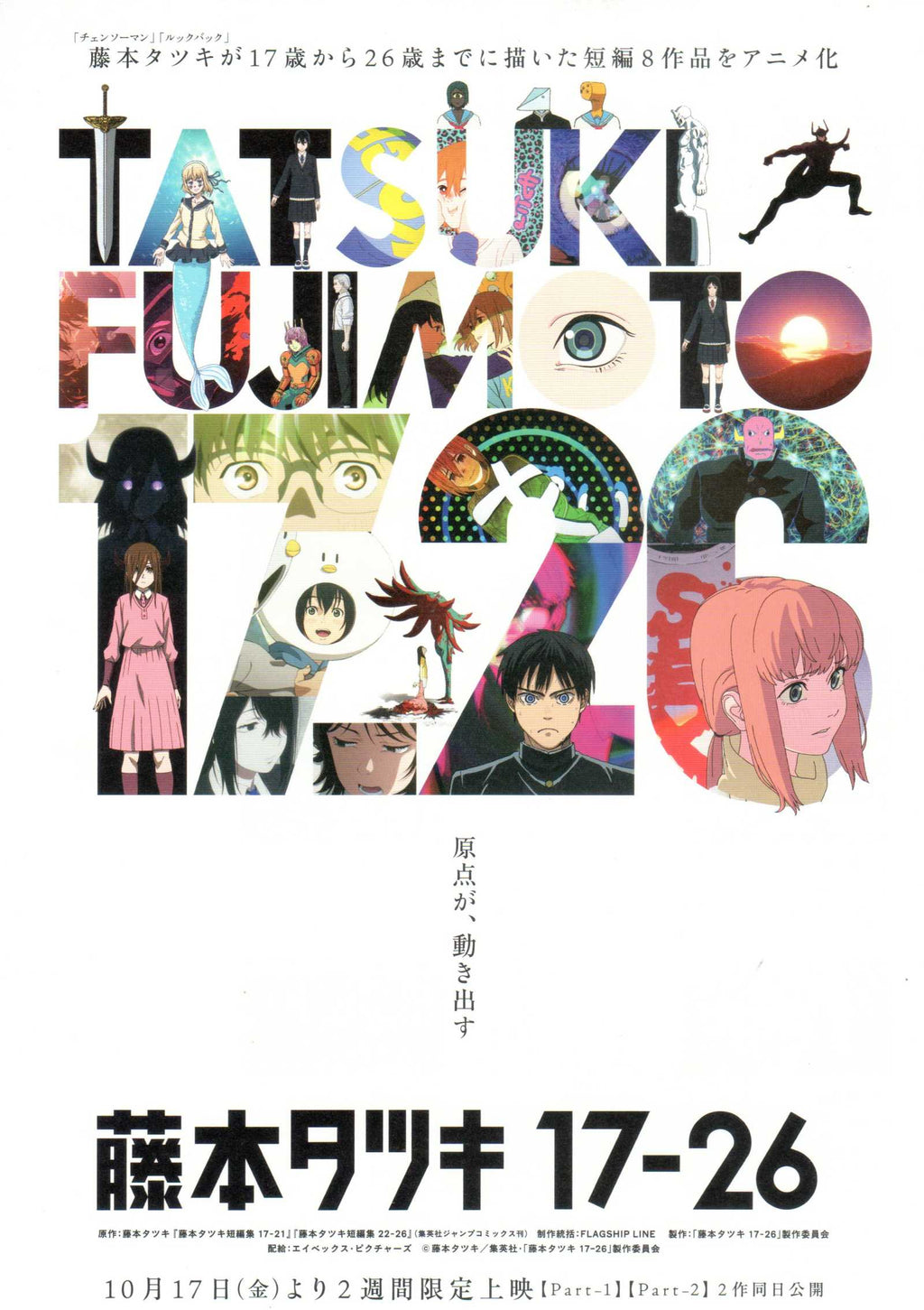 Tatsuki Fujimoto 17-26 Japanese Chirashi Mini Ad-Flyer Poster 2025