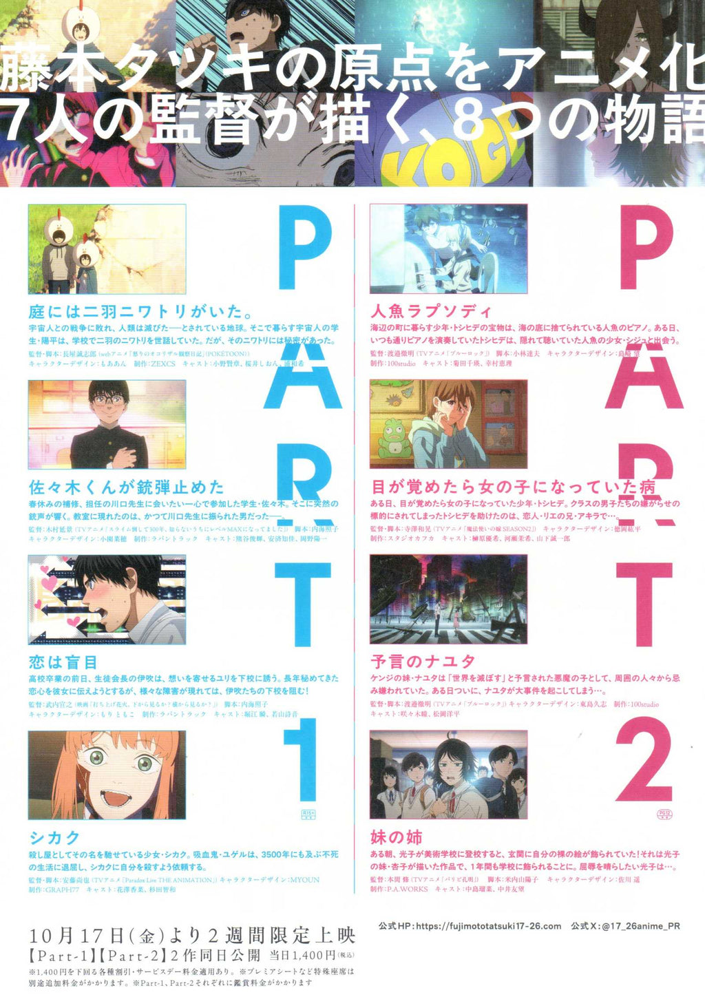 Tatsuki Fujimoto 17-26 Japanese Chirashi Mini Ad-Flyer Poster 2025