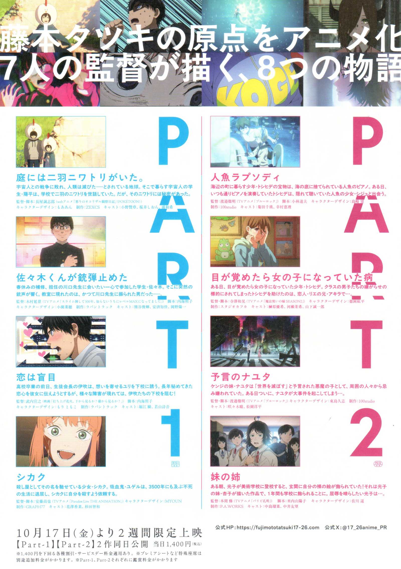 Tatsuki Fujimoto 17-26 Japanese Chirashi Mini Ad-Flyer Poster 2025
