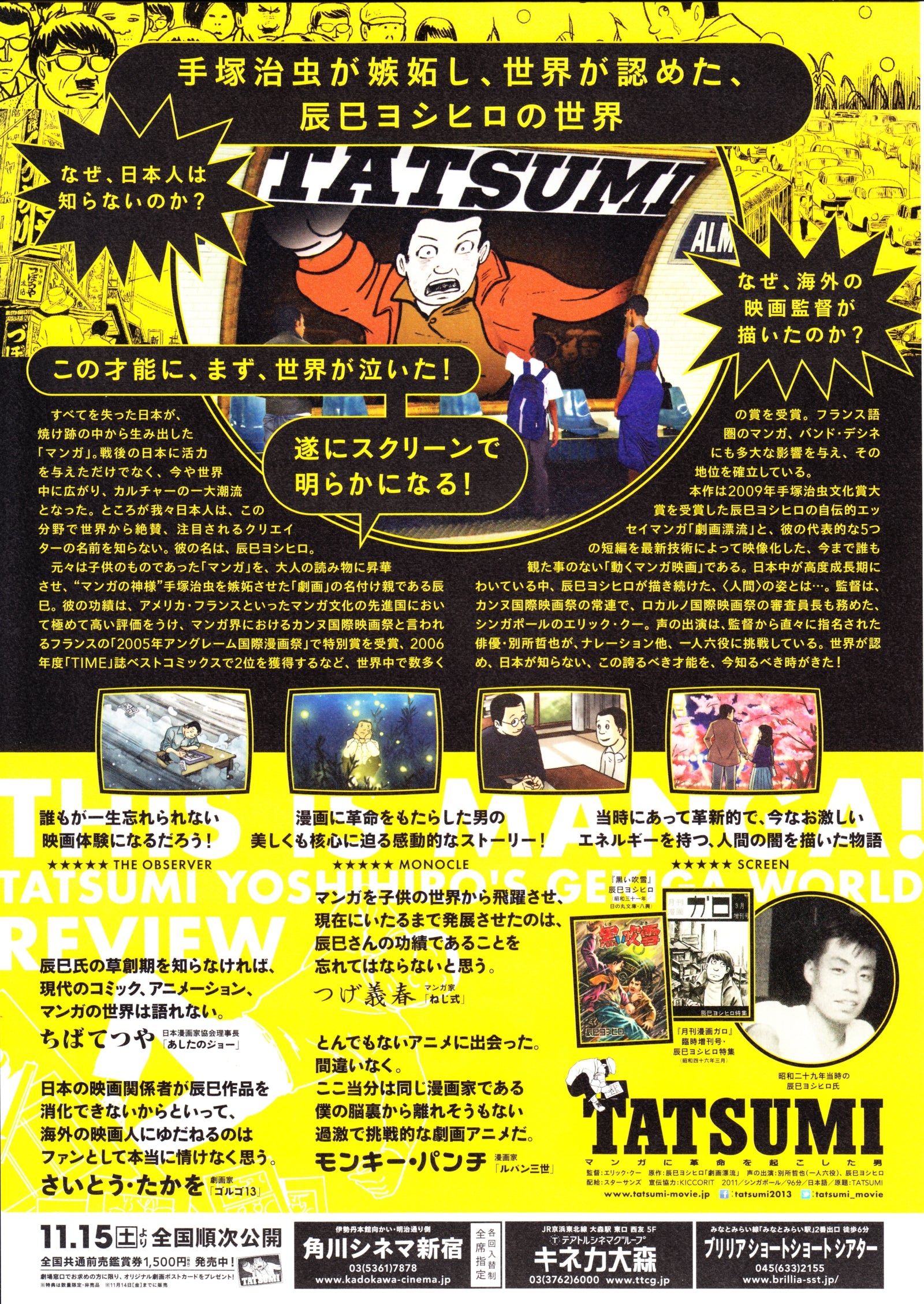 Tatsumi Japanese Anime Chirashi Mini Ad-Flyer Poster 2011