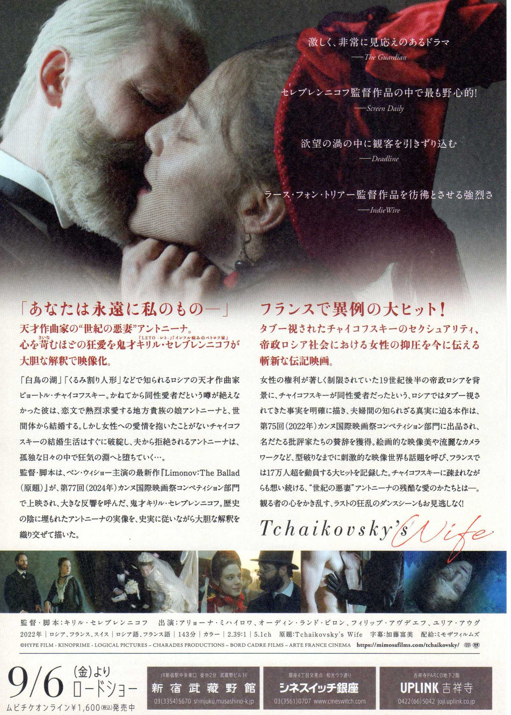 Tchaikovsky's Wife Japanese Chirashi Mini Ad-Flyer Poster 2022
