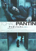 Tchao Pantin Japanese Chirashi Mini Ad-Flyer Poster 1983R 4K