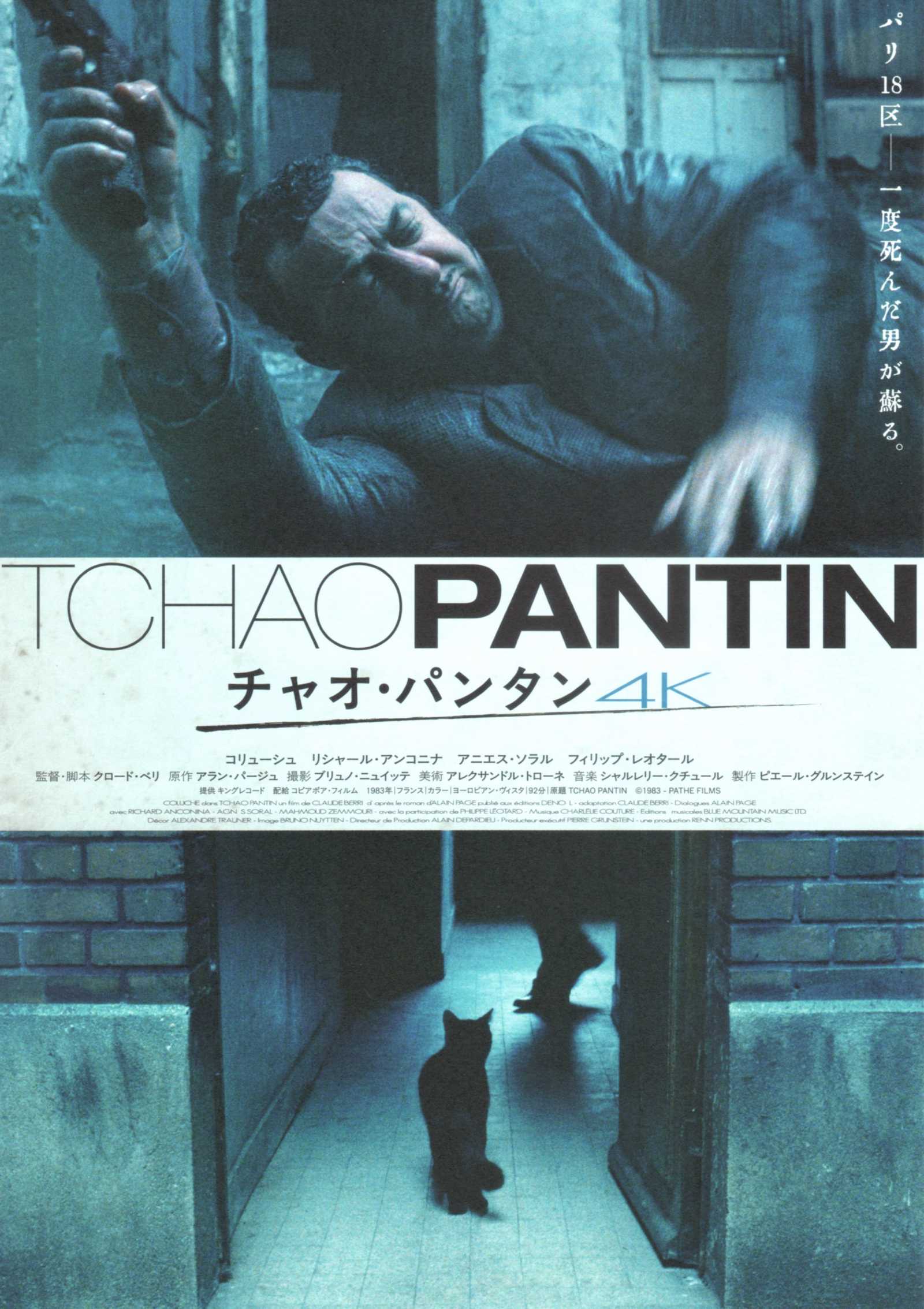 Tchao Pantin Japanese Chirashi Mini Ad-Flyer Poster 1983R 4K