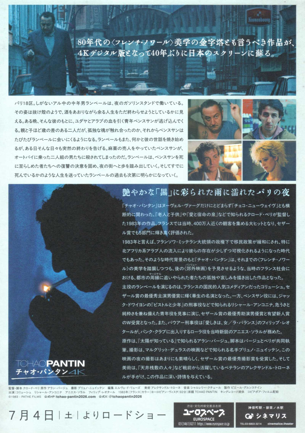 Tchao Pantin Japanese Chirashi Mini Ad-Flyer Poster 1983R 4K