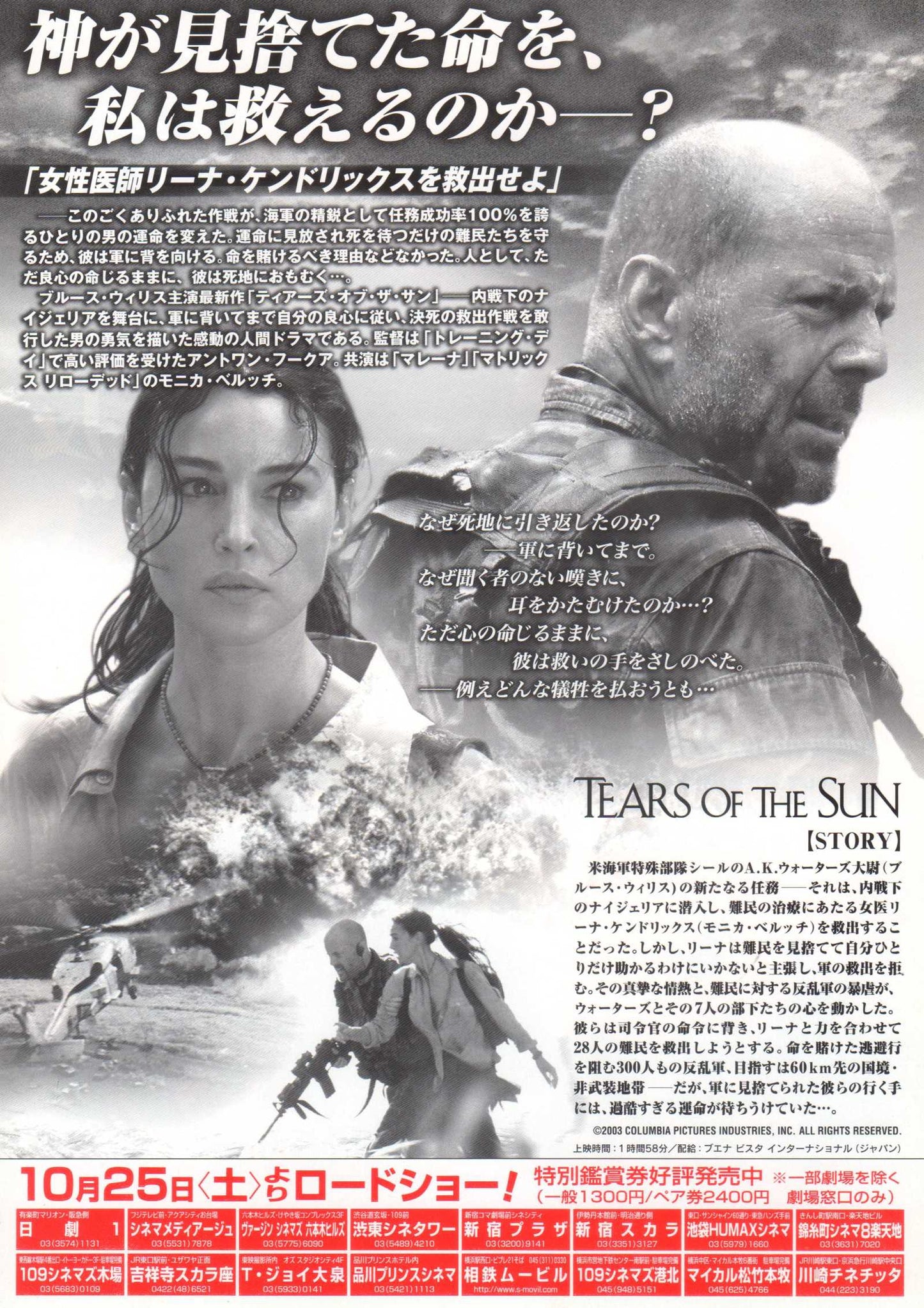 Tears of The Sun Japanese Chirashi Mini Ad-Flyer Poster 2003