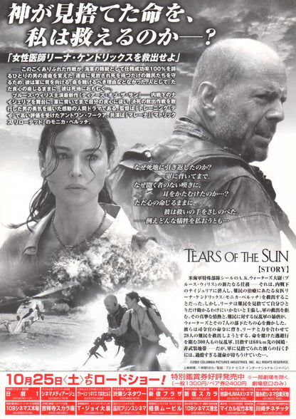 Tears of The Sun Japanese Chirashi Mini Ad-Flyer Poster 2003