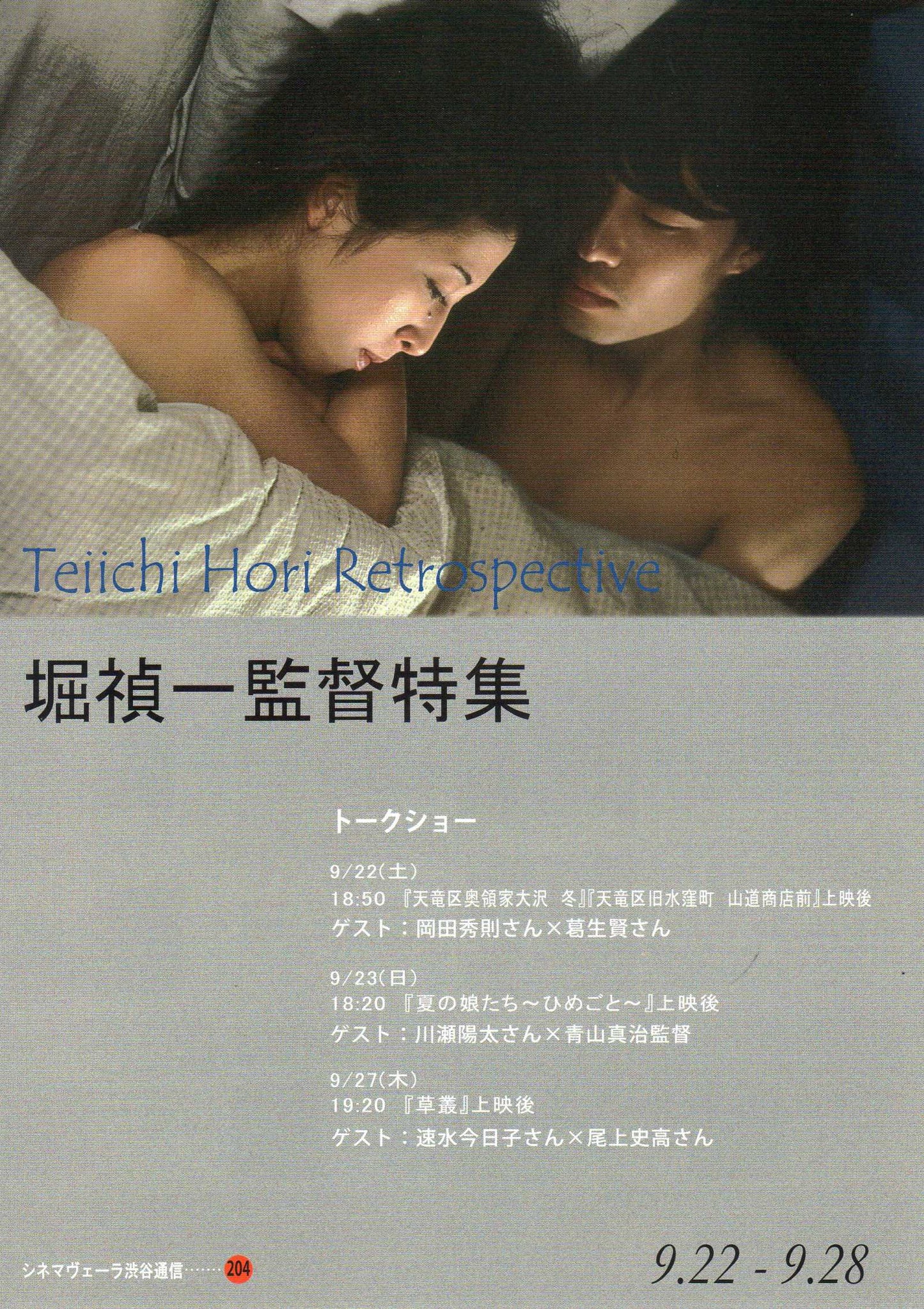 Teiichi Hori Retrospective Japanese Chirashi Mini Ad-Flyer Poster 2018
