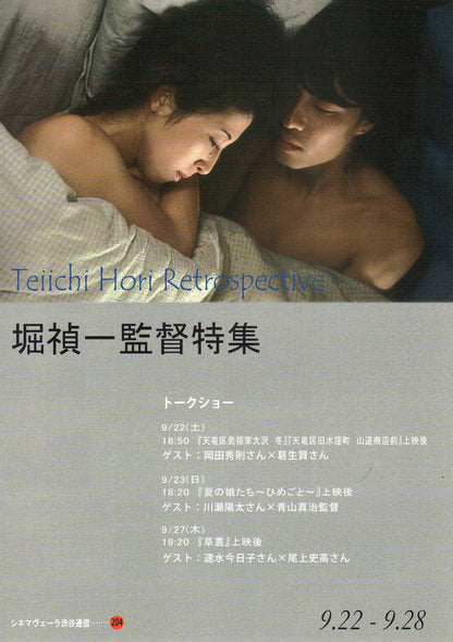 Teiichi Hori Retrospective Japanese Chirashi Mini Ad-Flyer Poster 2018