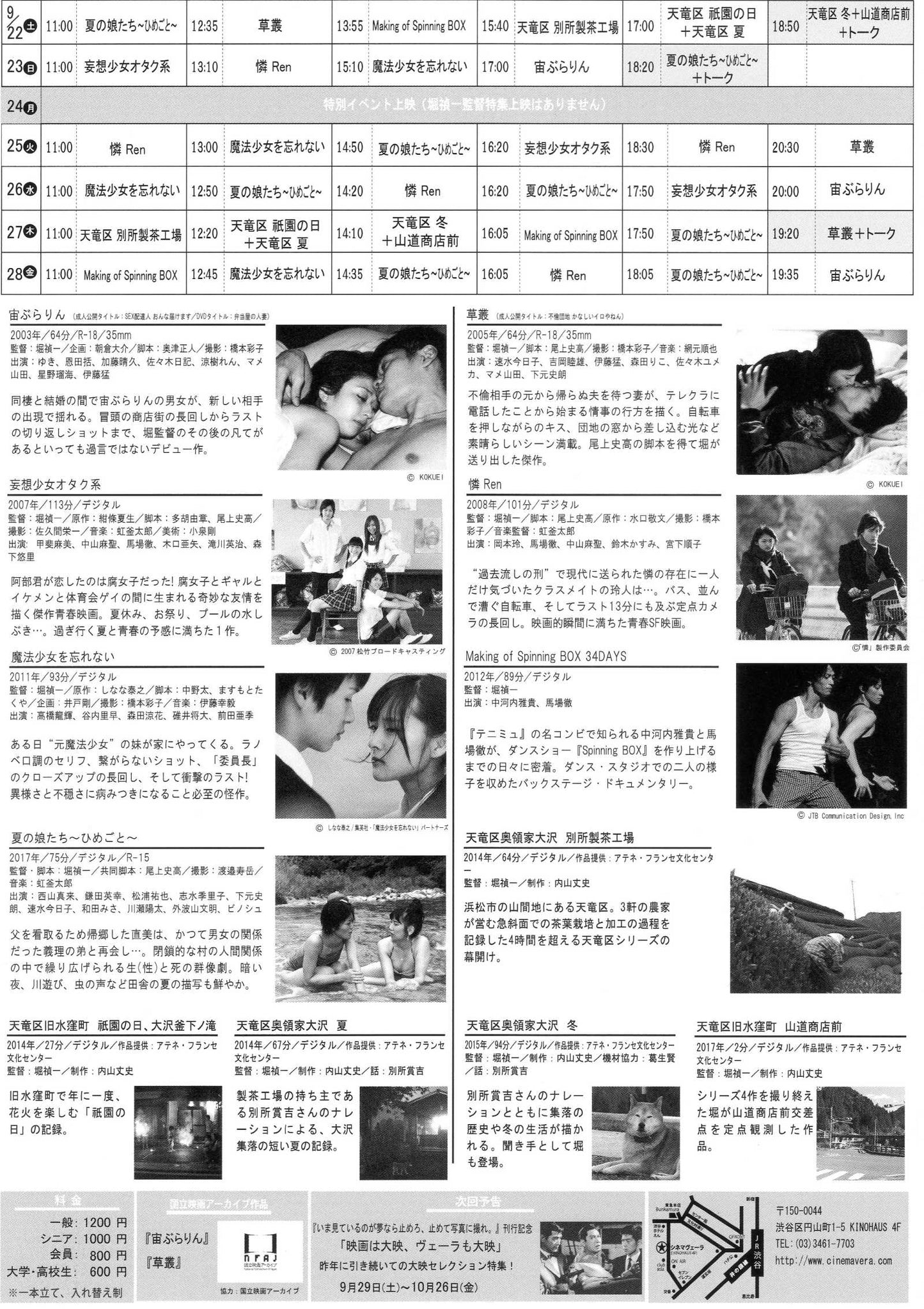 Teiichi Hori Retrospective Japanese Chirashi Mini Ad-Flyer Poster 2018