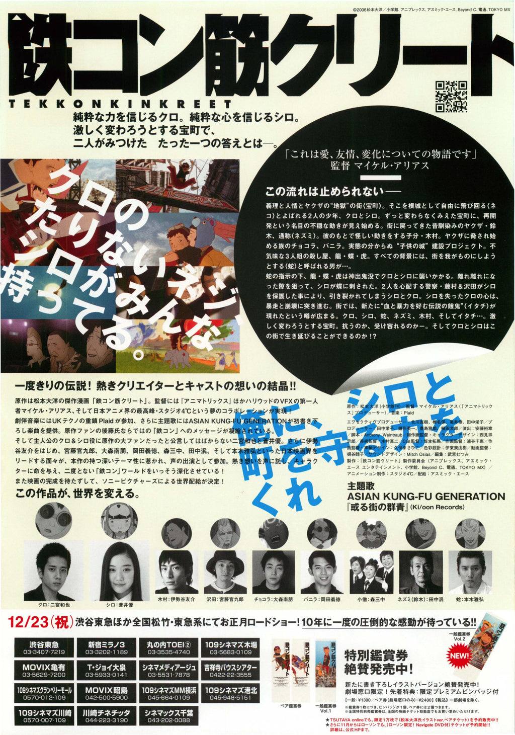 Tekkonkinkreet Japanese Anime Chirashi Mini Ad-Flyer Poster 2006 B