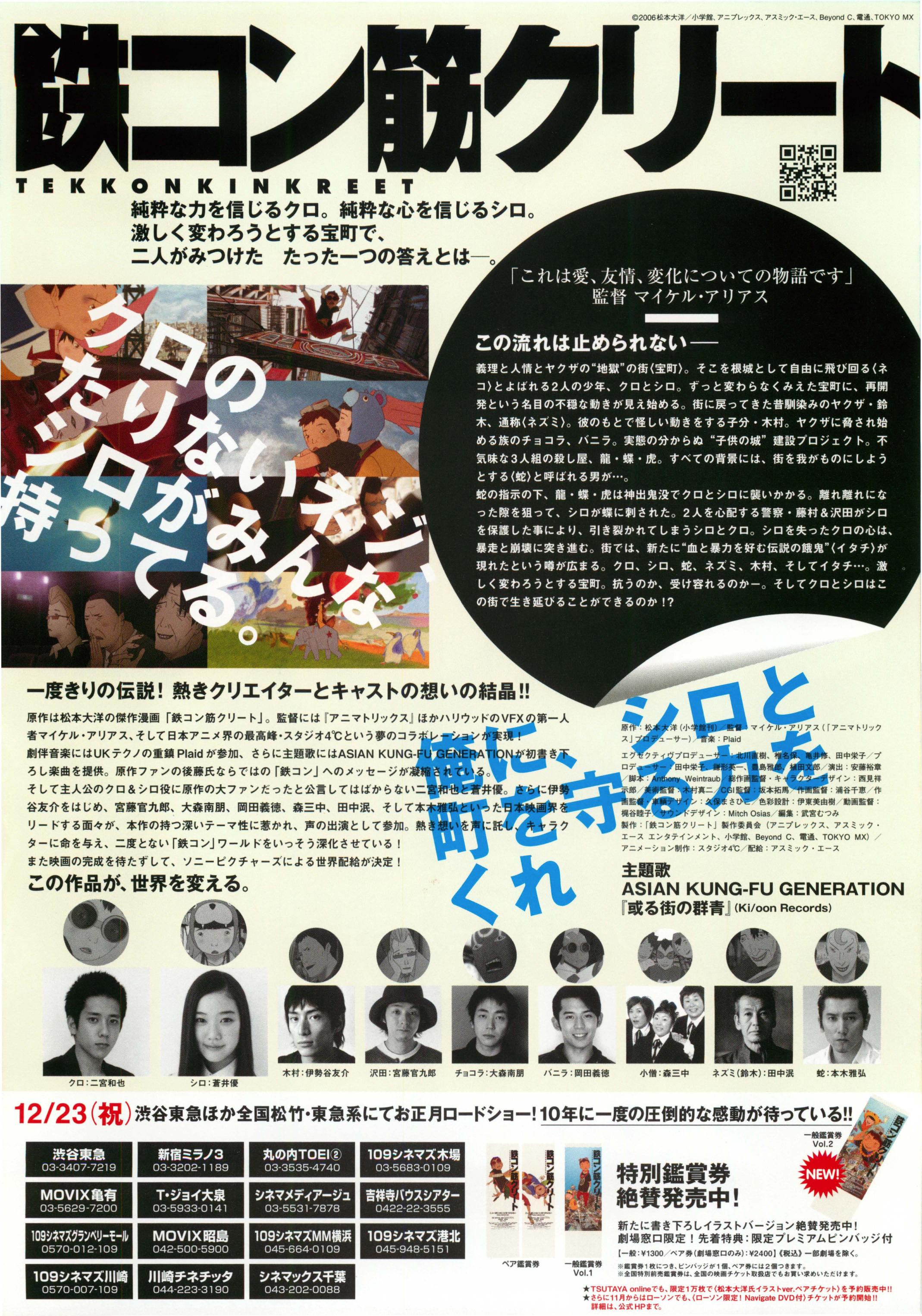 Tekkonkinkreet Japanese Anime Chirashi Mini Ad-Flyer Poster 2006 B