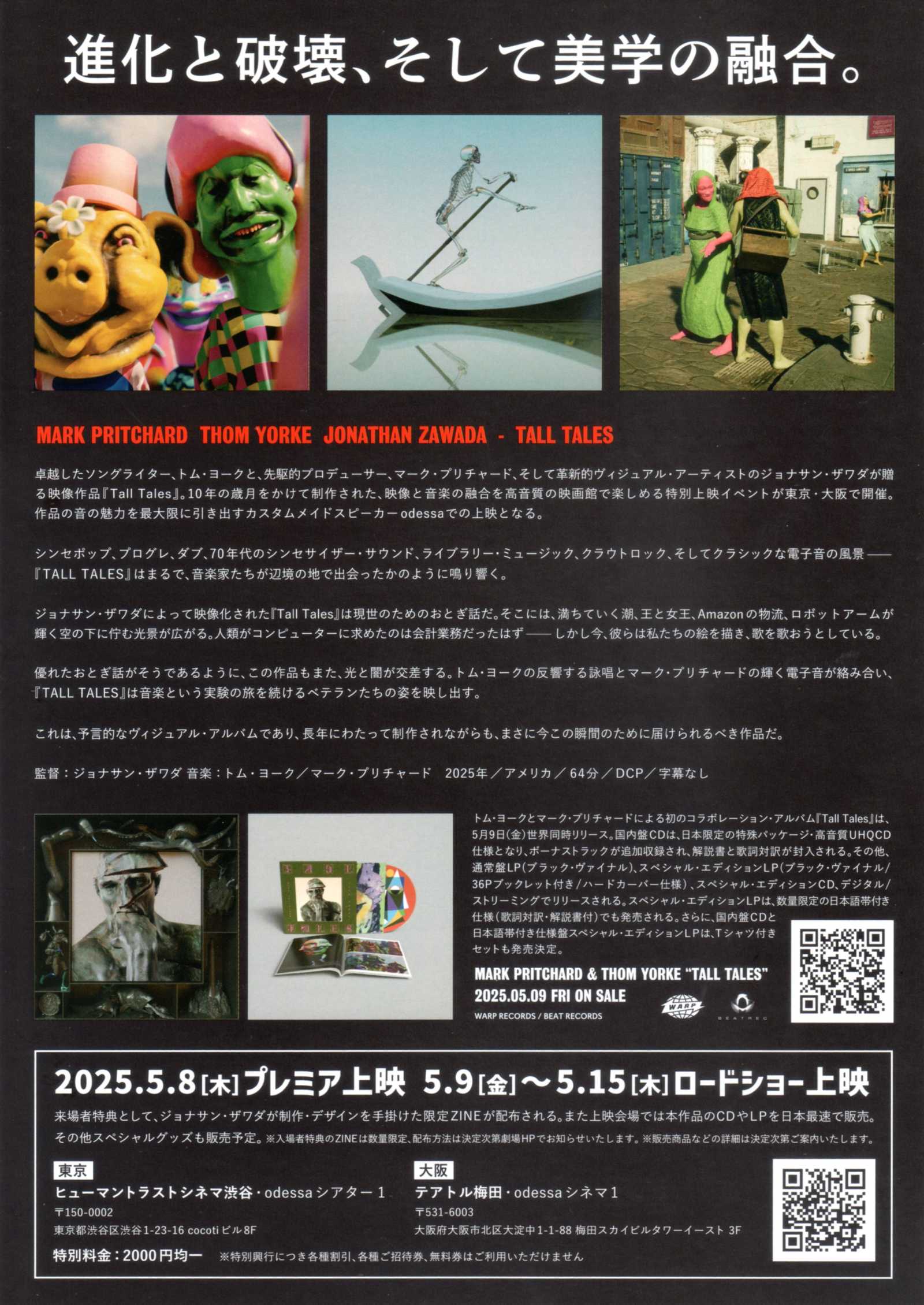 Tell Tales Japanese Chirashi Mini Ad-Flyer Poster 2025