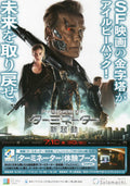 Terminator Dark Fate Japanese Chirashi Mini Ad-Flyer Poster 2019 Single P.