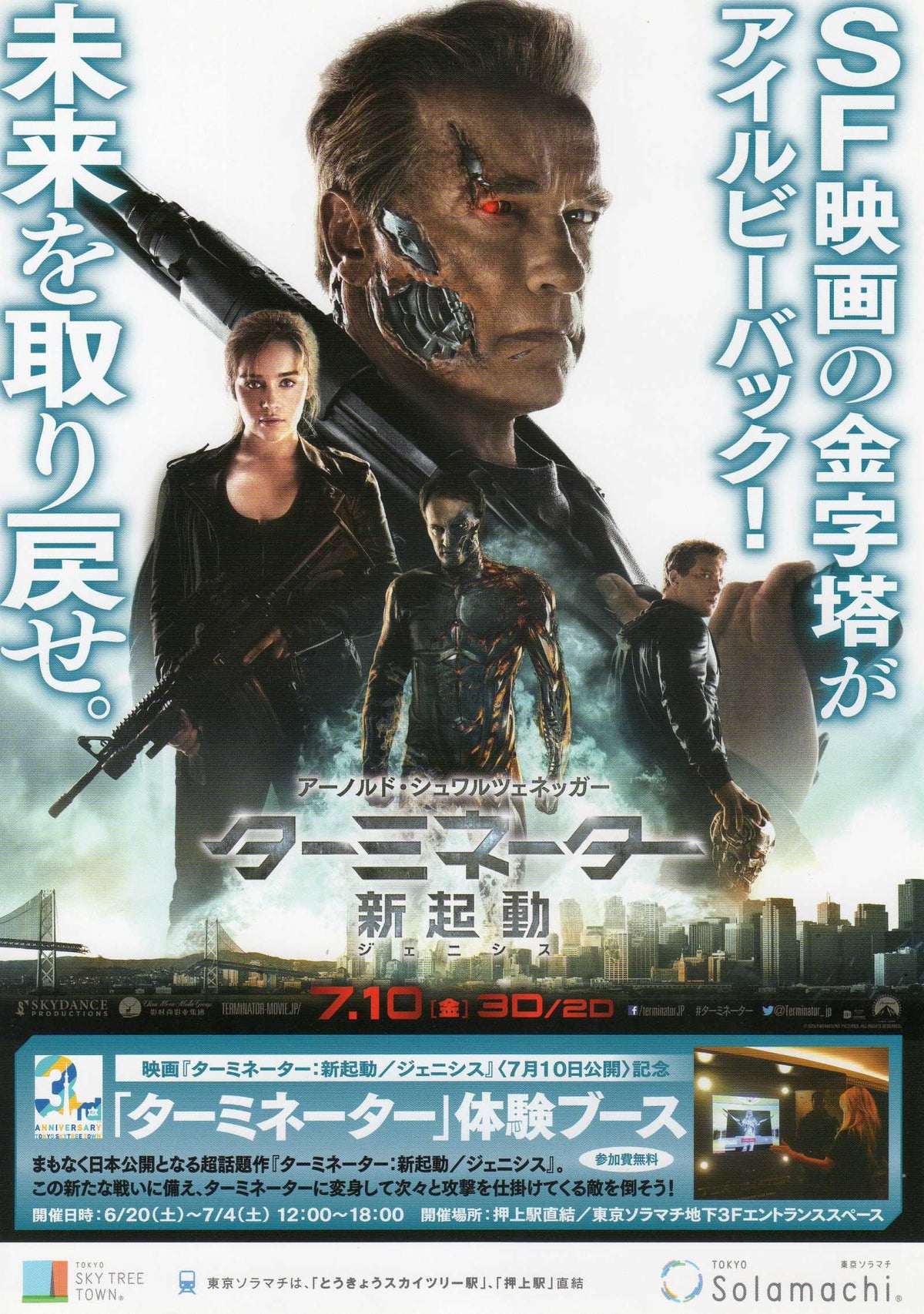 Terminator Dark Fate Japanese Chirashi Mini Ad-Flyer Poster 2019 Single P.