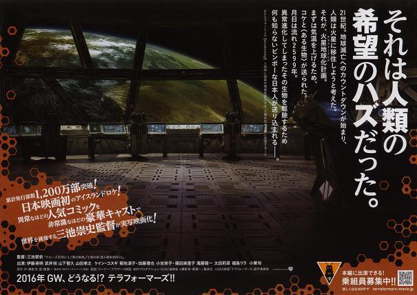 Terra Formars Japanese Chirashi Mini Ad-Flyer Poster 2016 4p