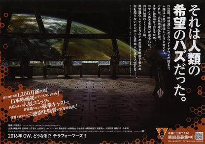 Terra Formars Japanese Chirashi Mini Ad-Flyer Poster 2016 4p
