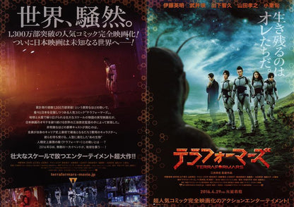 Terra Formars Japanese Chirashi Mini Ad-Flyer Poster 2016 4p
