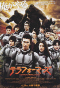 Terra Formars Japanese Chirashi Mini Ad-Flyer Poster 2016 C 4p