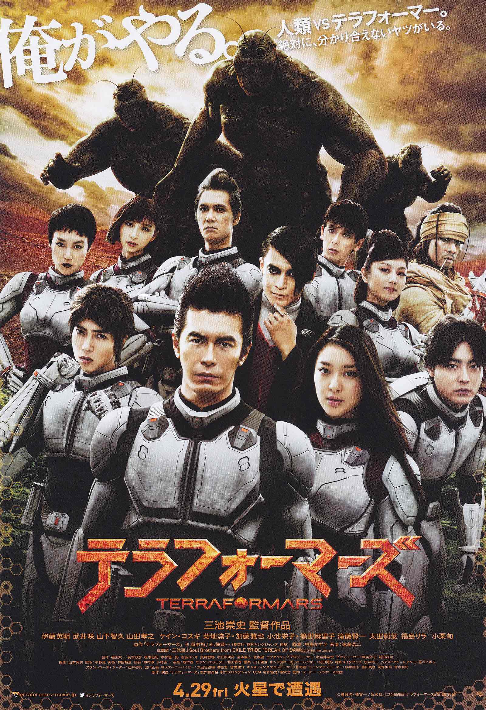 Terra Formars Japanese Chirashi Mini Ad-Flyer Poster 2016 C 4p