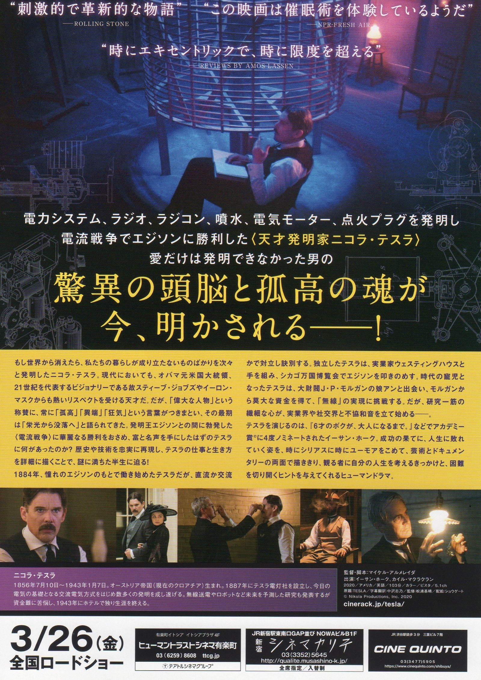 Tesla Japanese Chirashi Mini Ad-Flyer Poster 2020