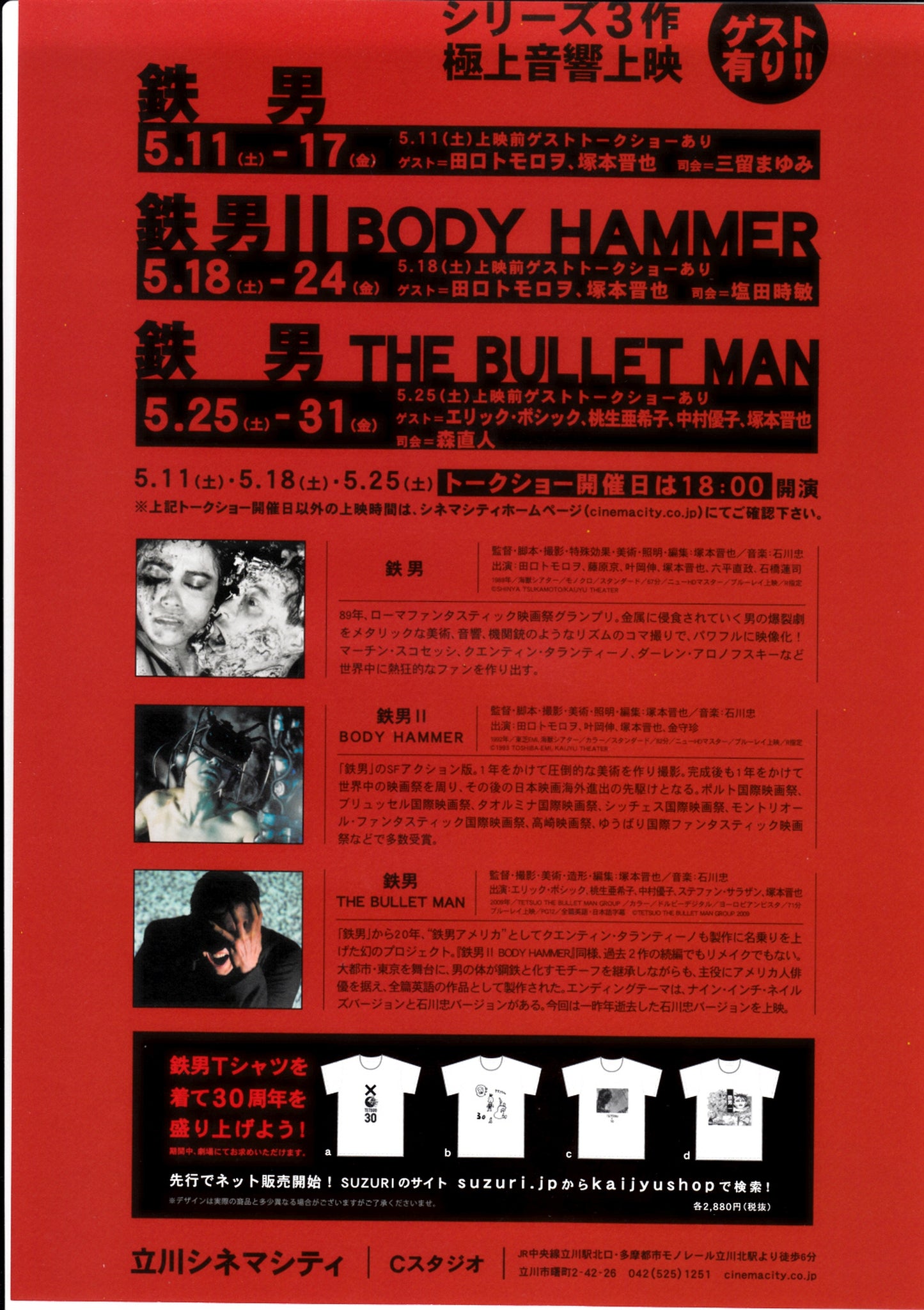 Tetsuo 30th An. Japanese Chirashi Mini Ad-Flyer Poster 1989 Shinya Tsukamoto