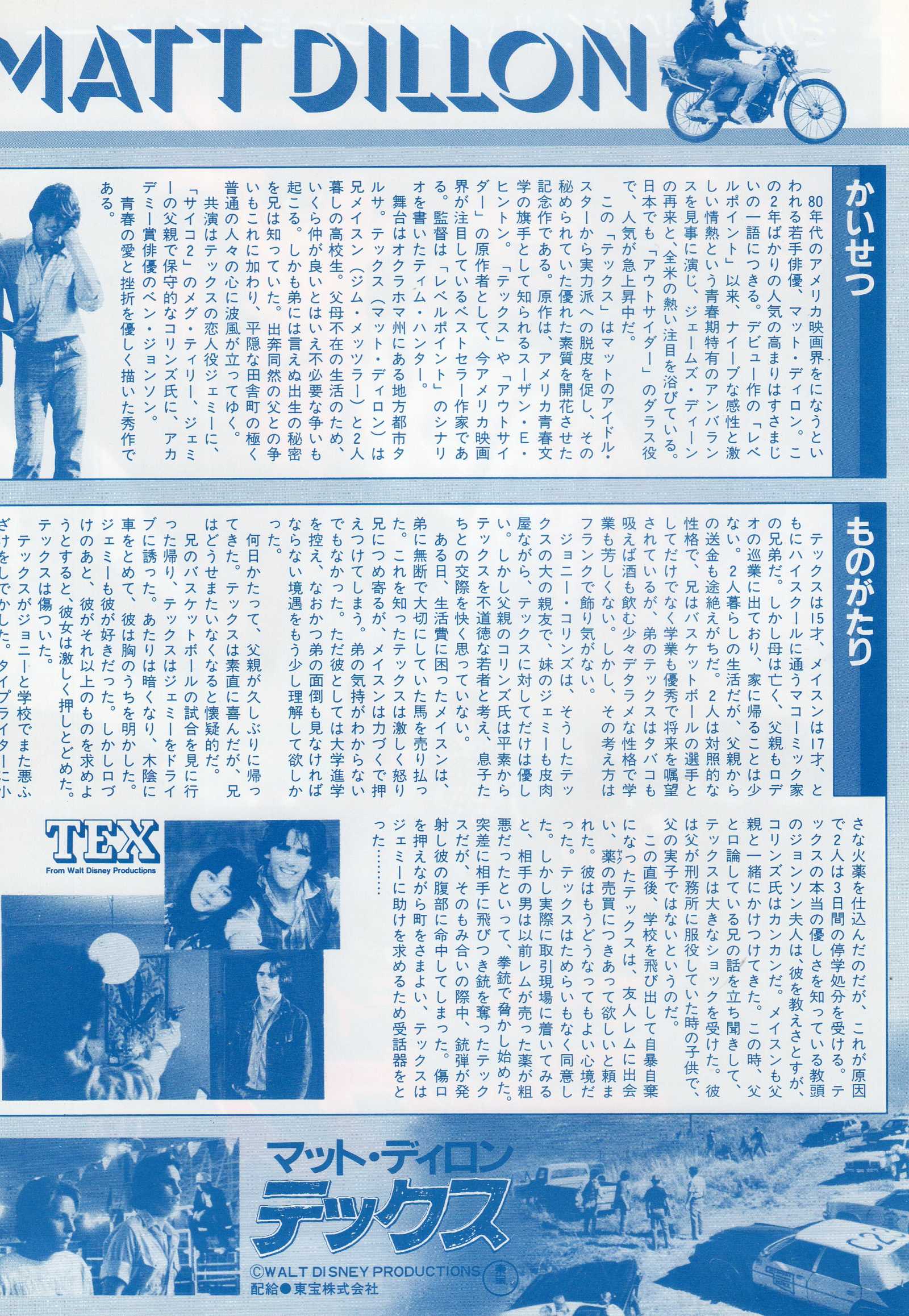 Tex Japanese Chirashi Mini Ad-Flyer Poster 1982