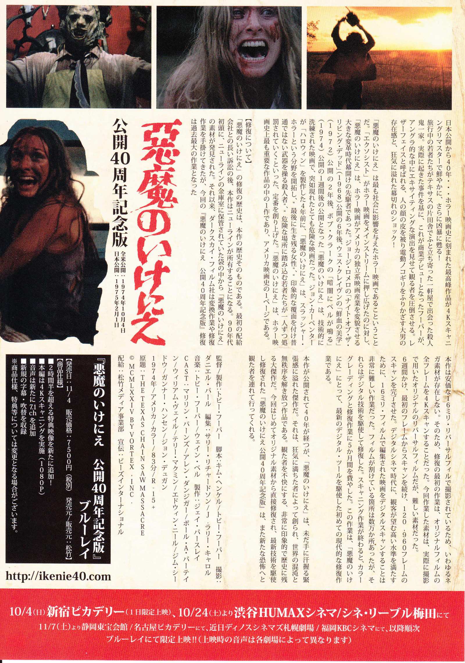 Texas Chainsaw Massacre 40th An. Japanese Chirashi Mini Ad-Flyer Poster 1974R