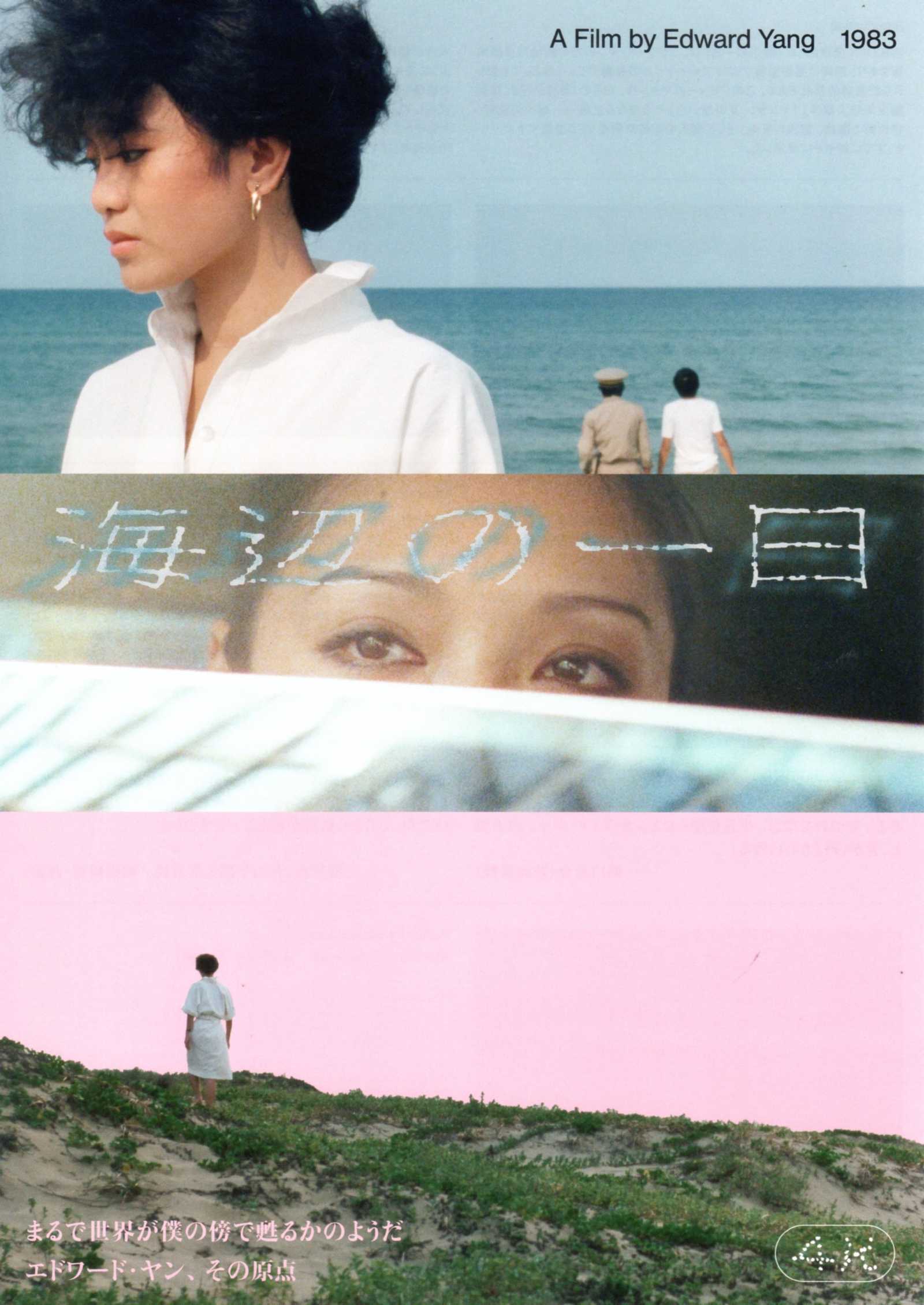 That Day On The Beach Japanese Chirashi Mini Ad-Flyer Poster 1983R Yang