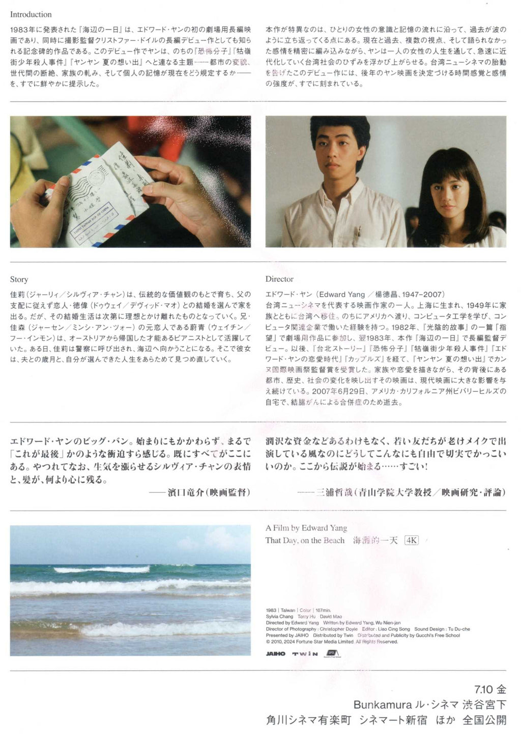 That Day On The Beach Japanese Chirashi Mini Ad-Flyer Poster 1983R Yang