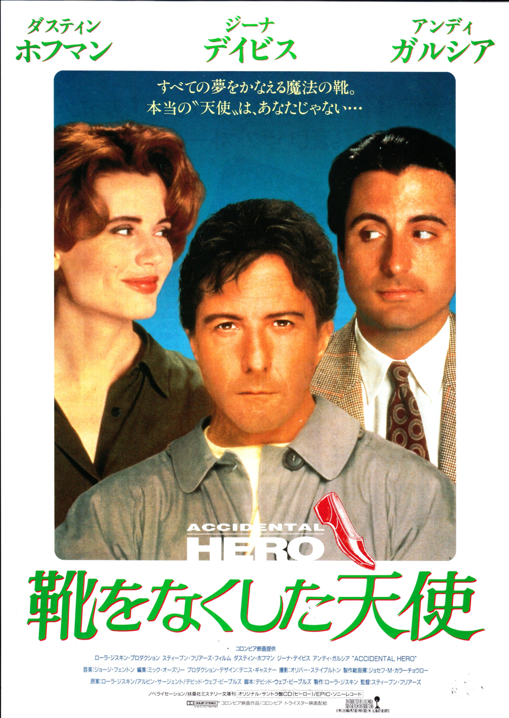 The Accidental Tourist Japanese Chirashi Mini Ad-Flyer Poster 1988
