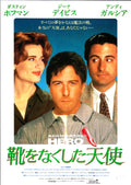 The Accidental Tourist Japanese Chirashi Mini Ad-Flyer Poster 1988