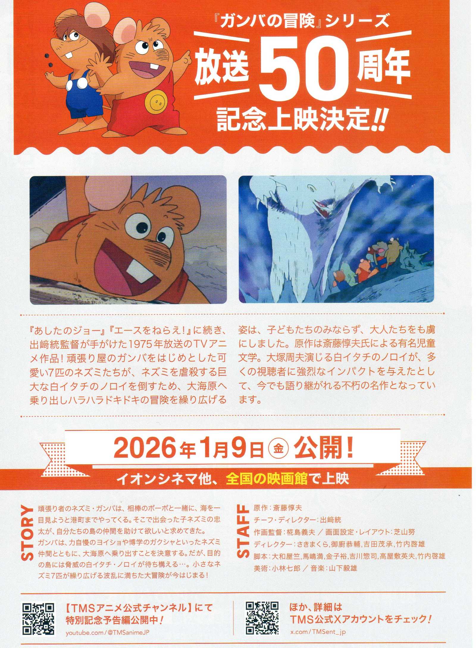 The Adventures of Gamba Japanese Anime Chirashi Mini Ad-Flyer Poster 1975 50th Re